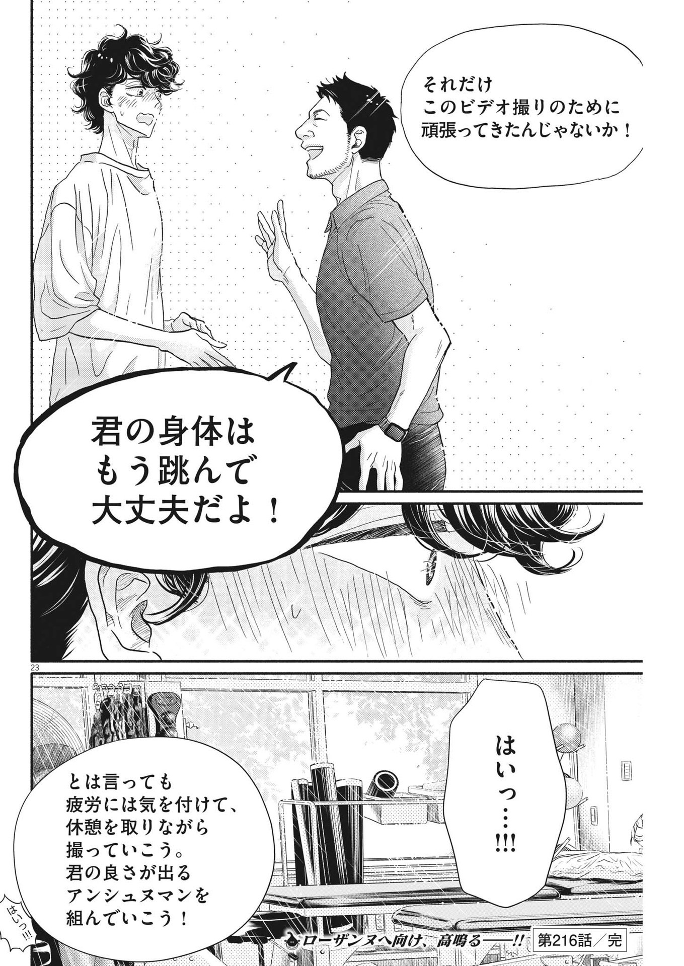 Dance Dance Danseur Chap 216 - Next Chap 217