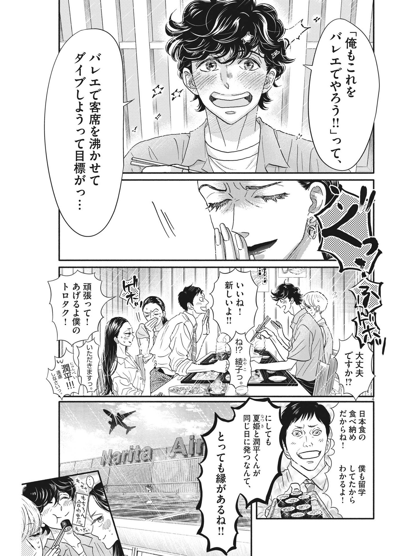 Dance Dance Danseur Chap 216 - Next Chap 217