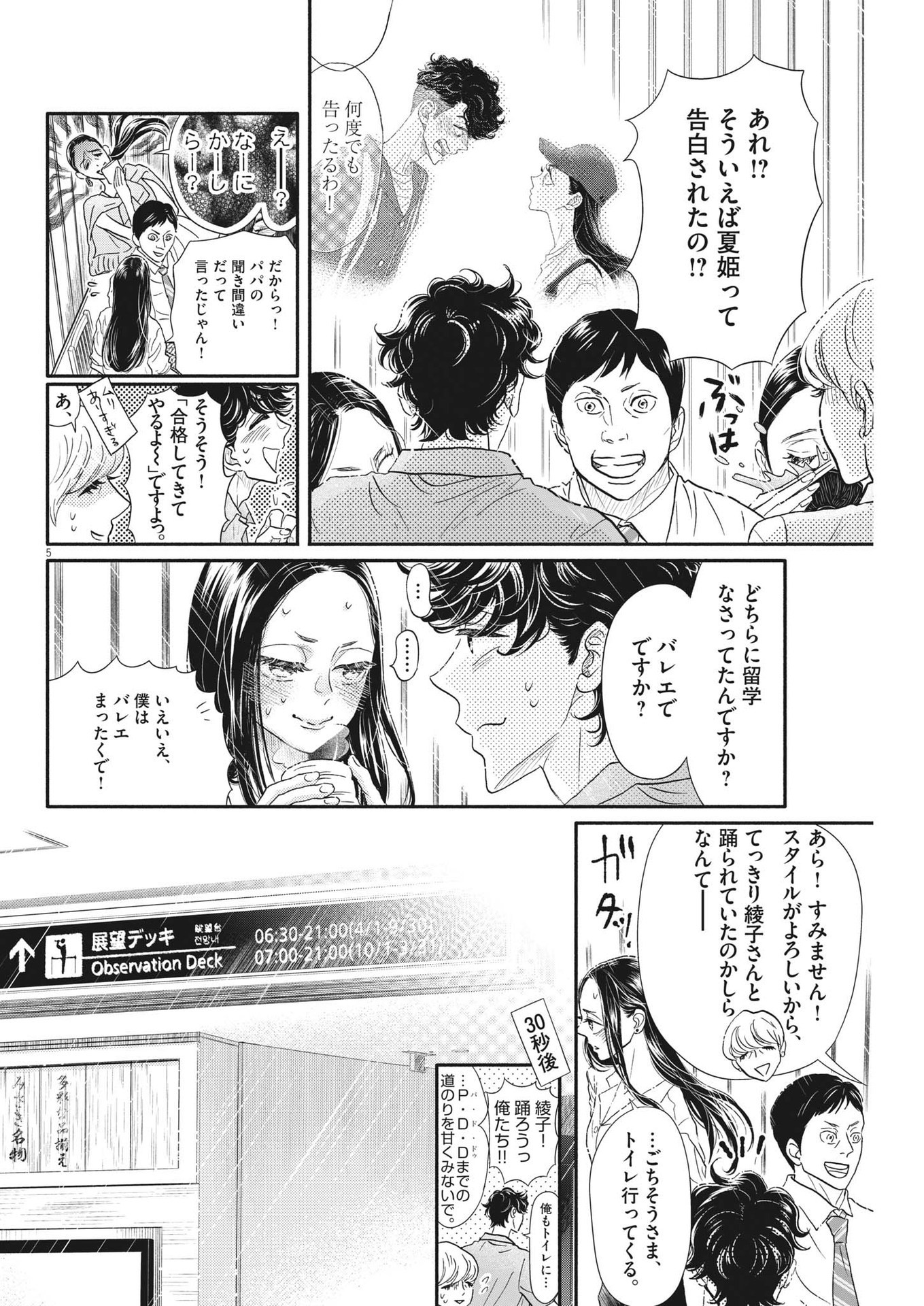 Dance Dance Danseur Chap 216 - Next Chap 217
