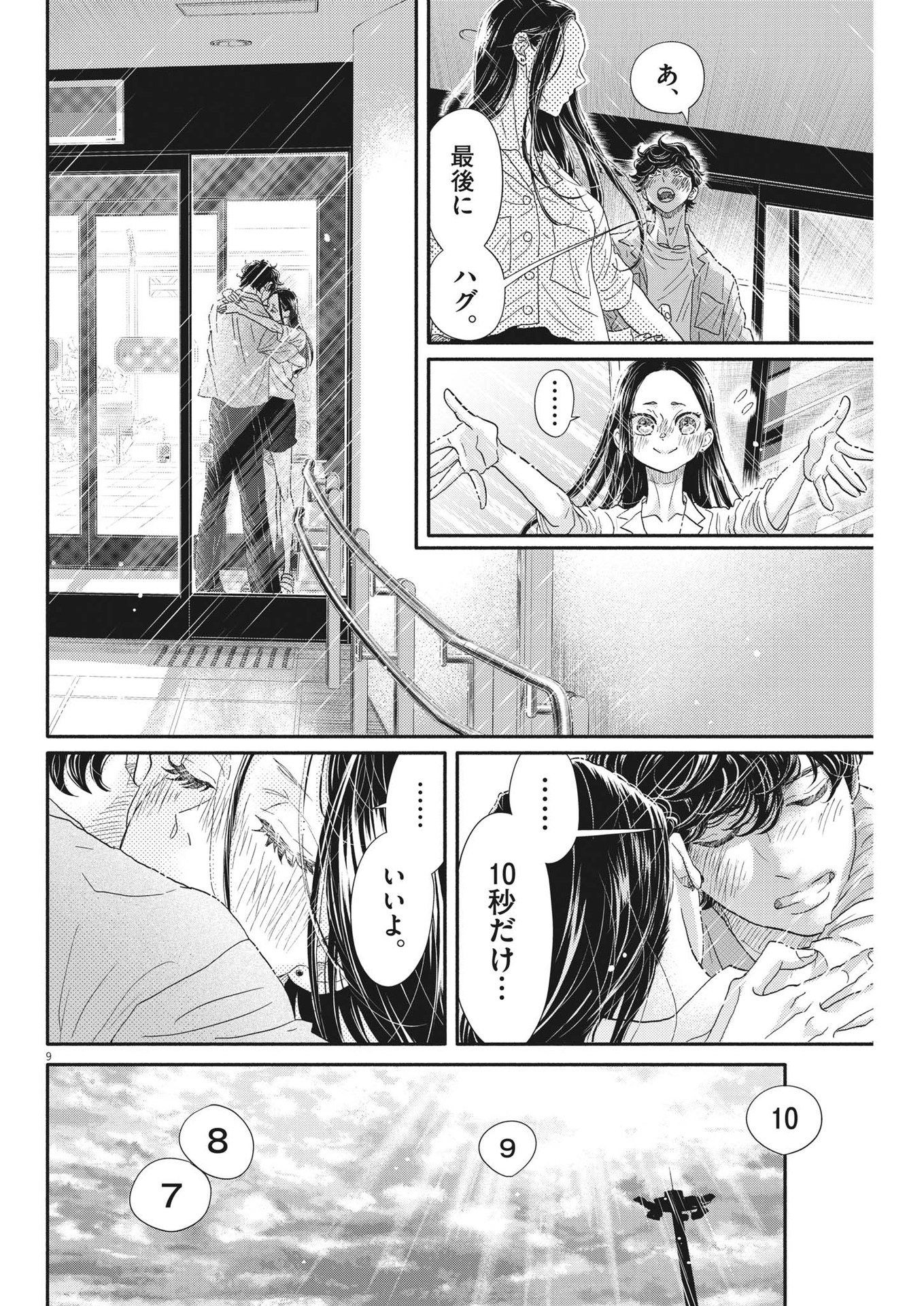 Dance Dance Danseur Chap 216 - Next Chap 217