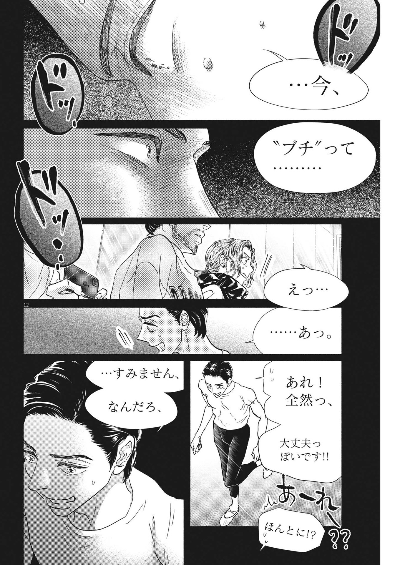 Dance Dance Danseur Chap 217 - Next Chap 218