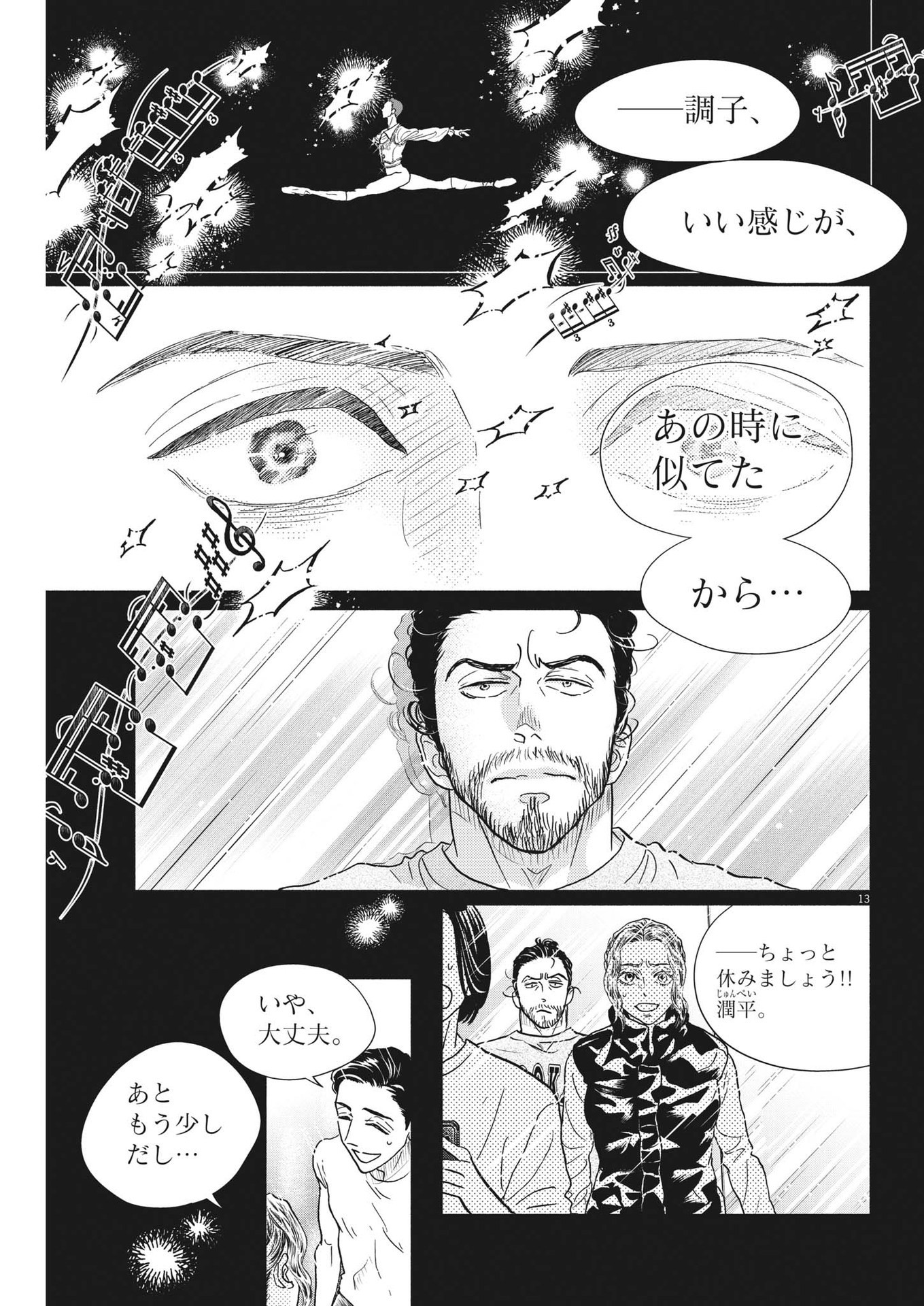 Dance Dance Danseur Chap 217 - Next Chap 218