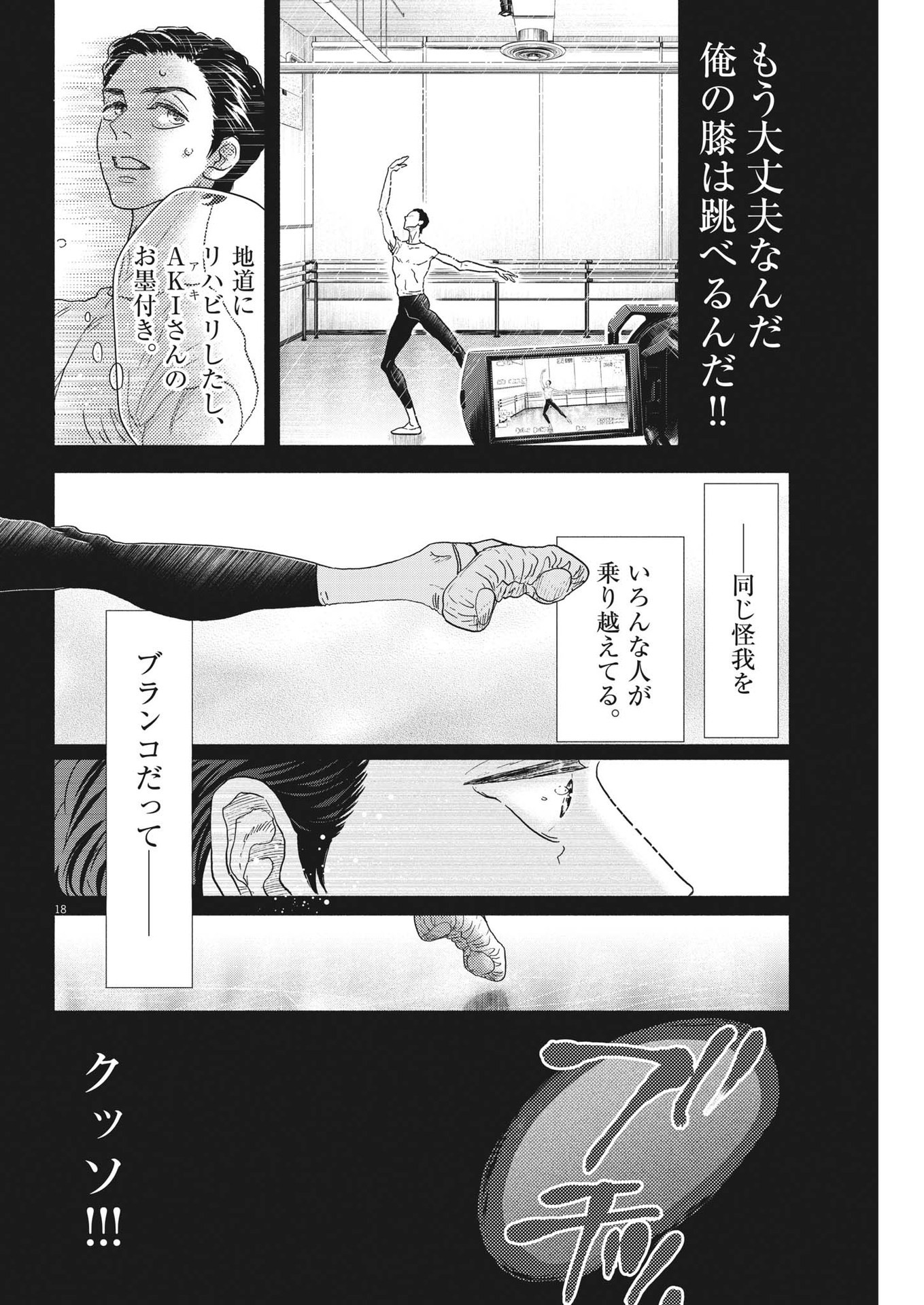 Dance Dance Danseur Chap 217 - Next Chap 218