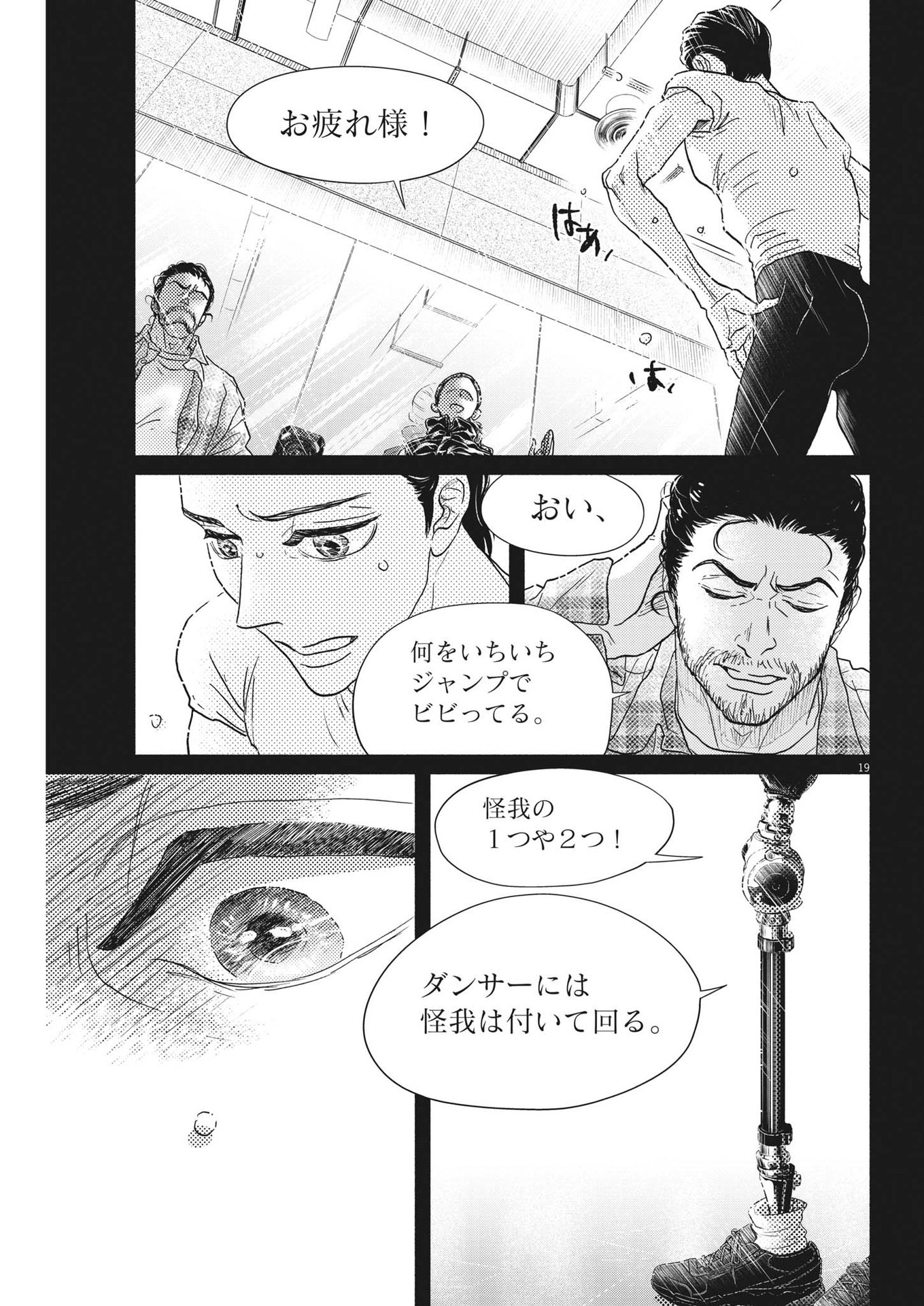 Dance Dance Danseur Chap 217 - Next Chap 218