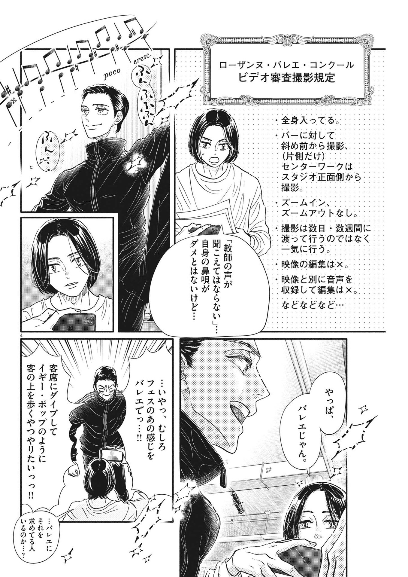 Dance Dance Danseur Chap 217 - Next Chap 218