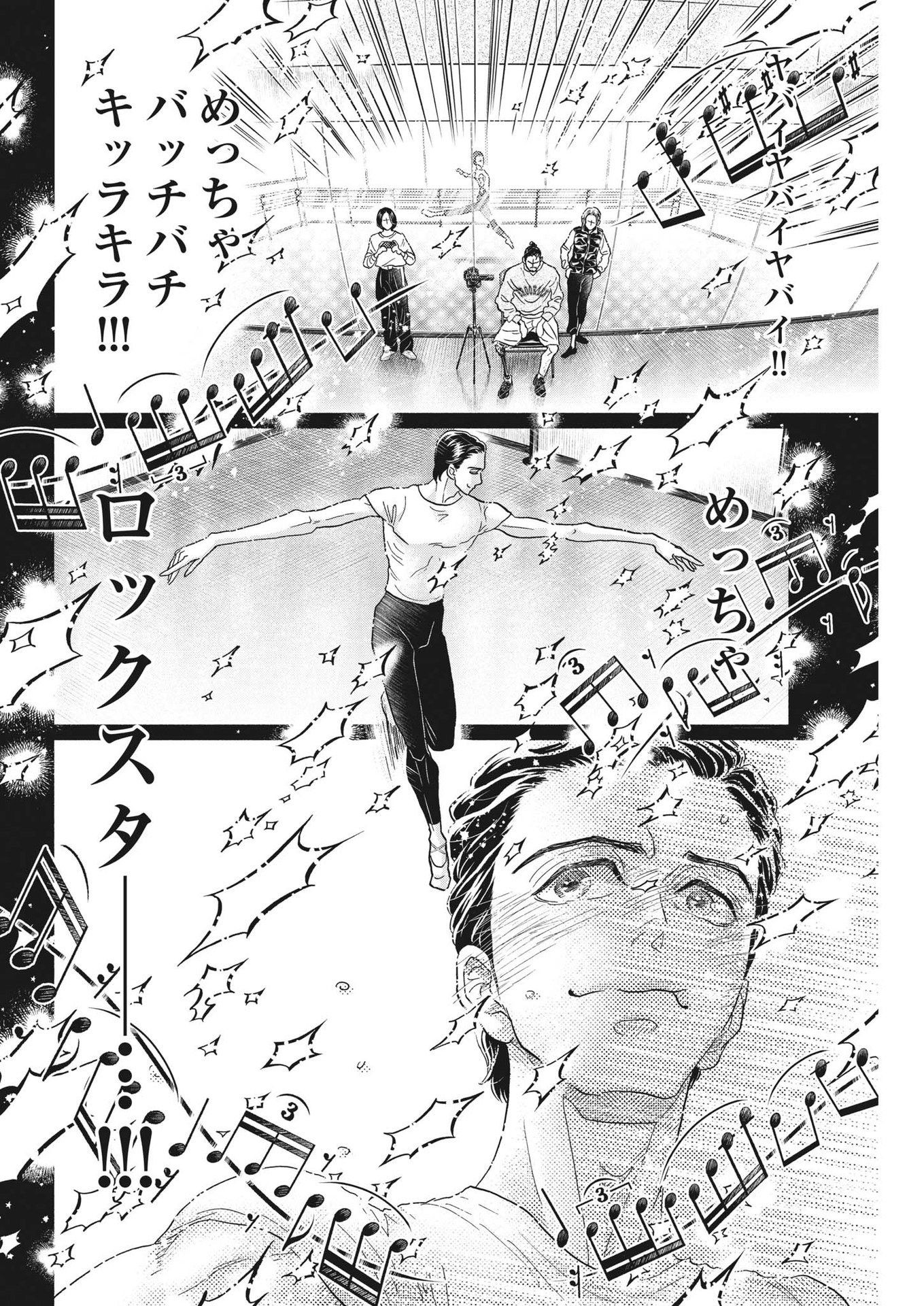 Dance Dance Danseur Chap 217 - Next Chap 218