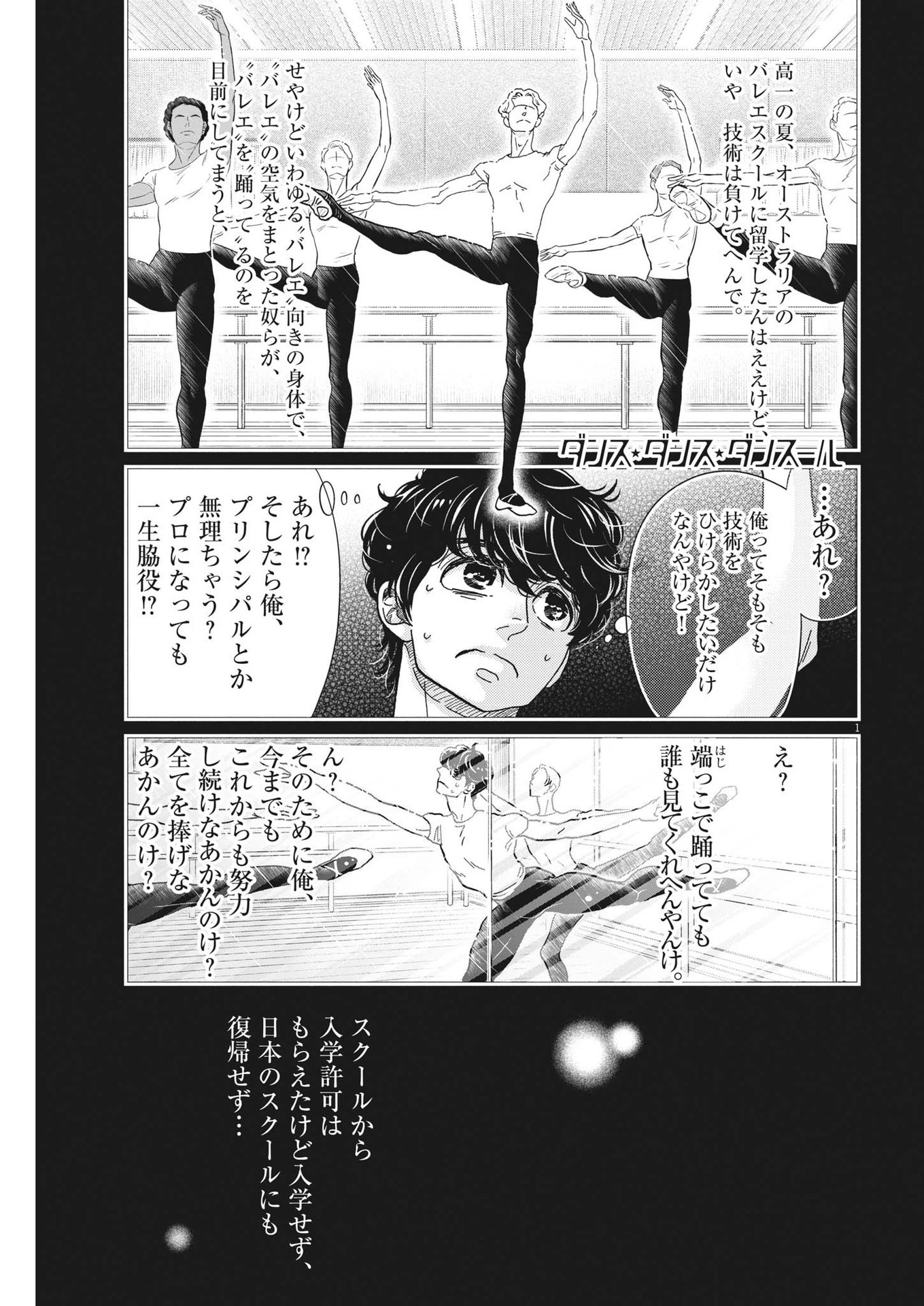 Dance Dance Danseur Chap 218 - Next Chap 219