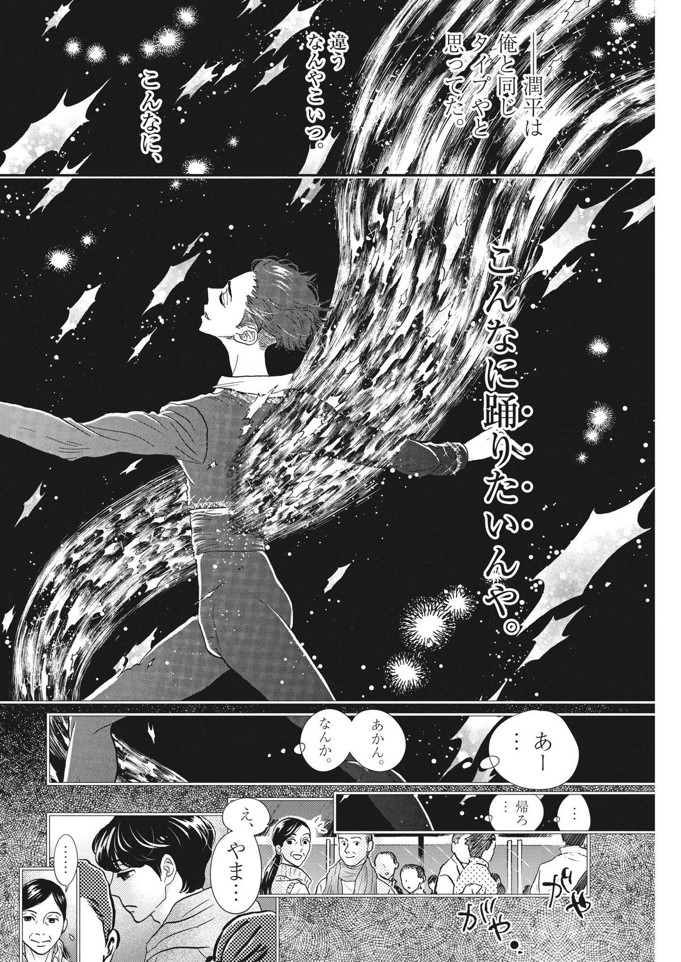 Dance Dance Danseur Chap 218 - Next Chap 219