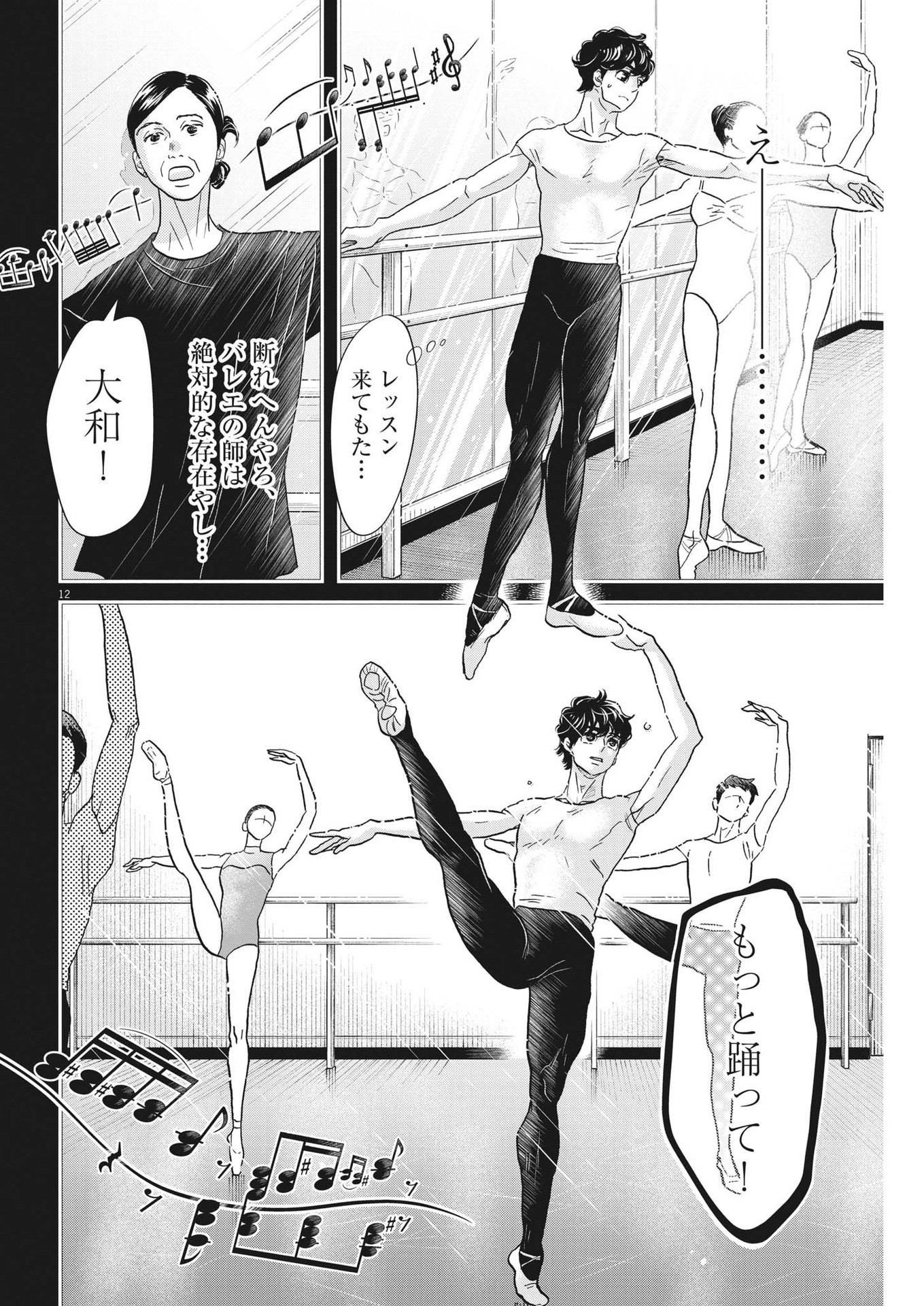 Dance Dance Danseur Chap 218 - Next Chap 219