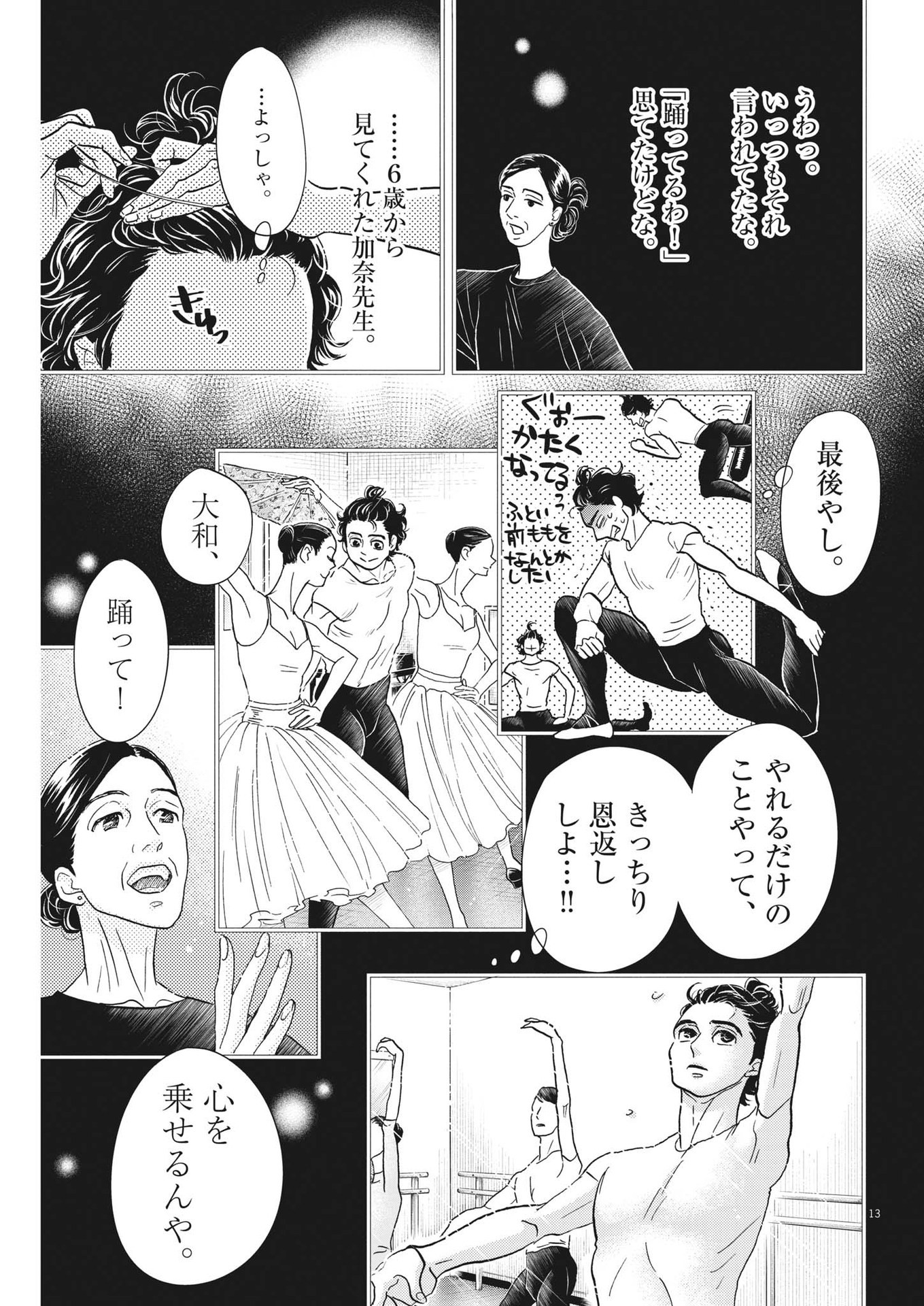 Dance Dance Danseur Chap 218 - Next Chap 219