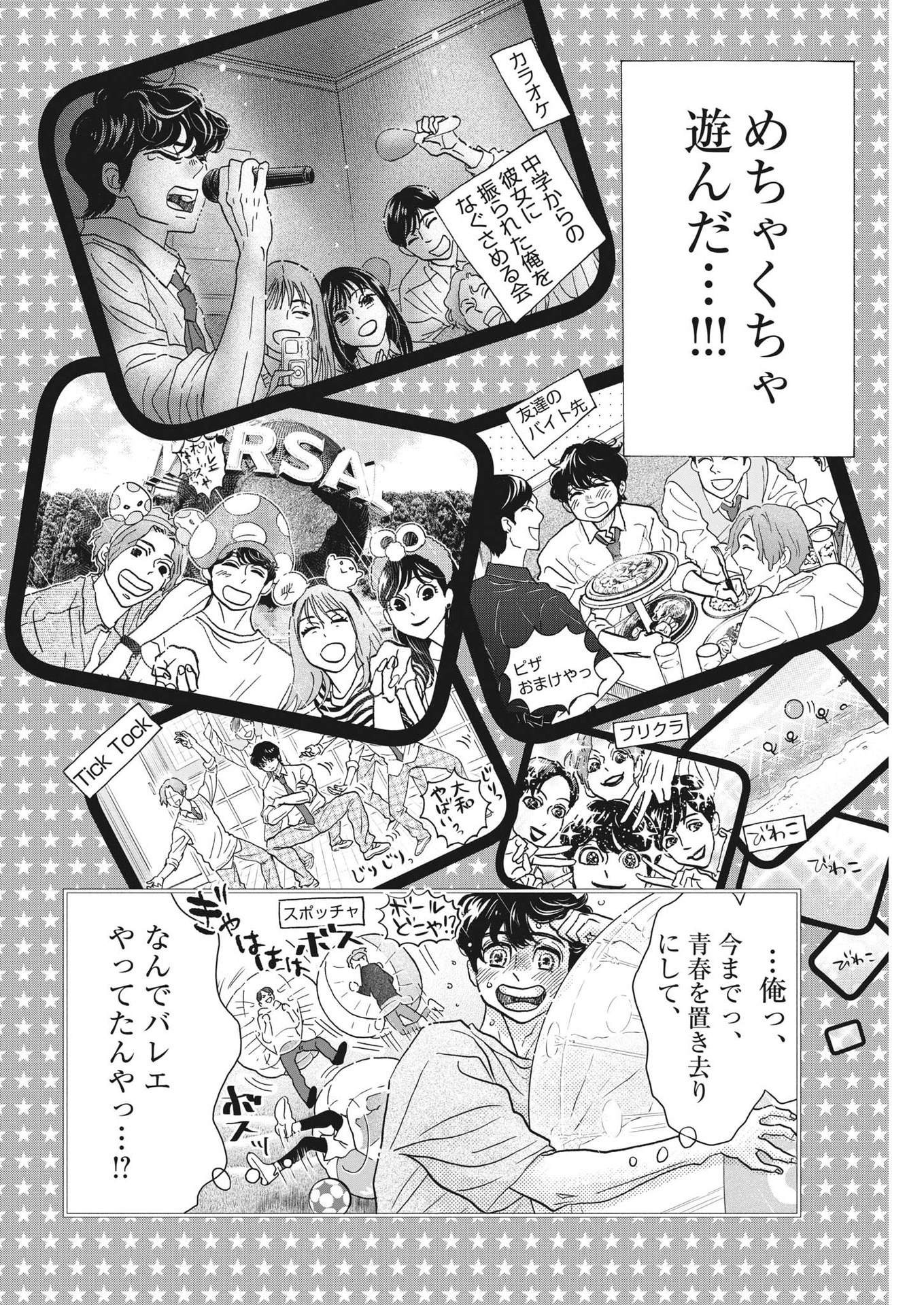 Dance Dance Danseur Chap 218 - Next Chap 219