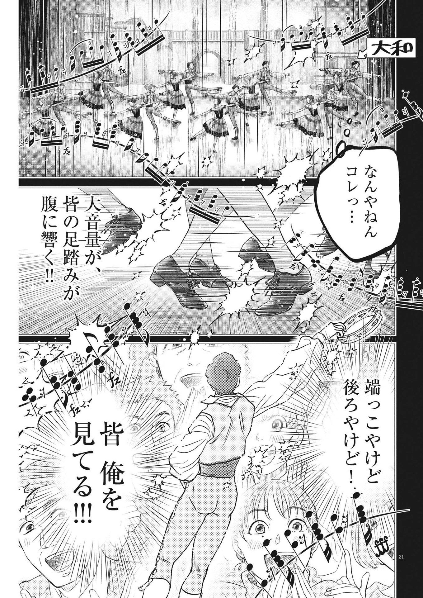 Dance Dance Danseur Chap 218 - Next Chap 219