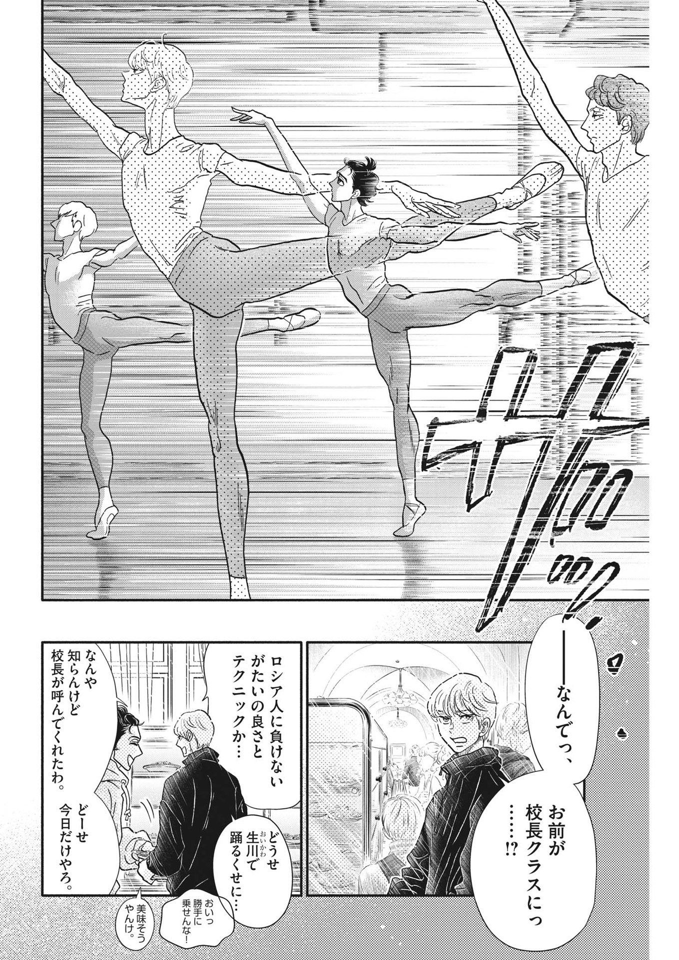 Dance Dance Danseur Chap 218 - Next Chap 219