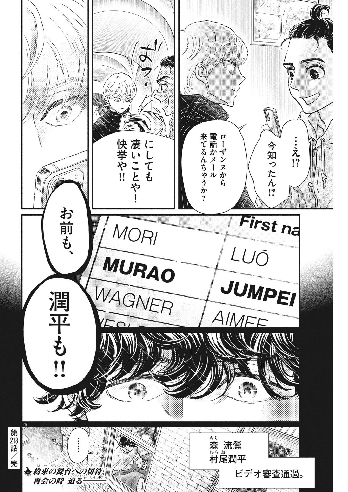 Dance Dance Danseur Chap 218 - Next Chap 219
