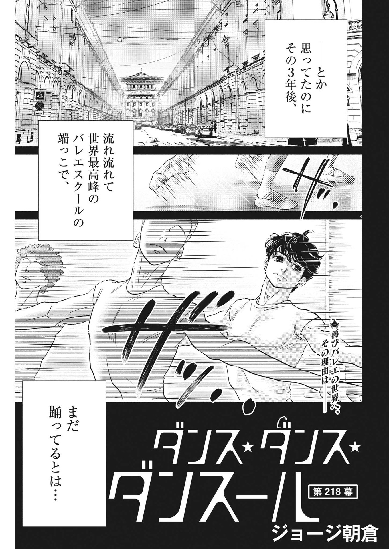 Dance Dance Danseur Chap 218 - Next Chap 219