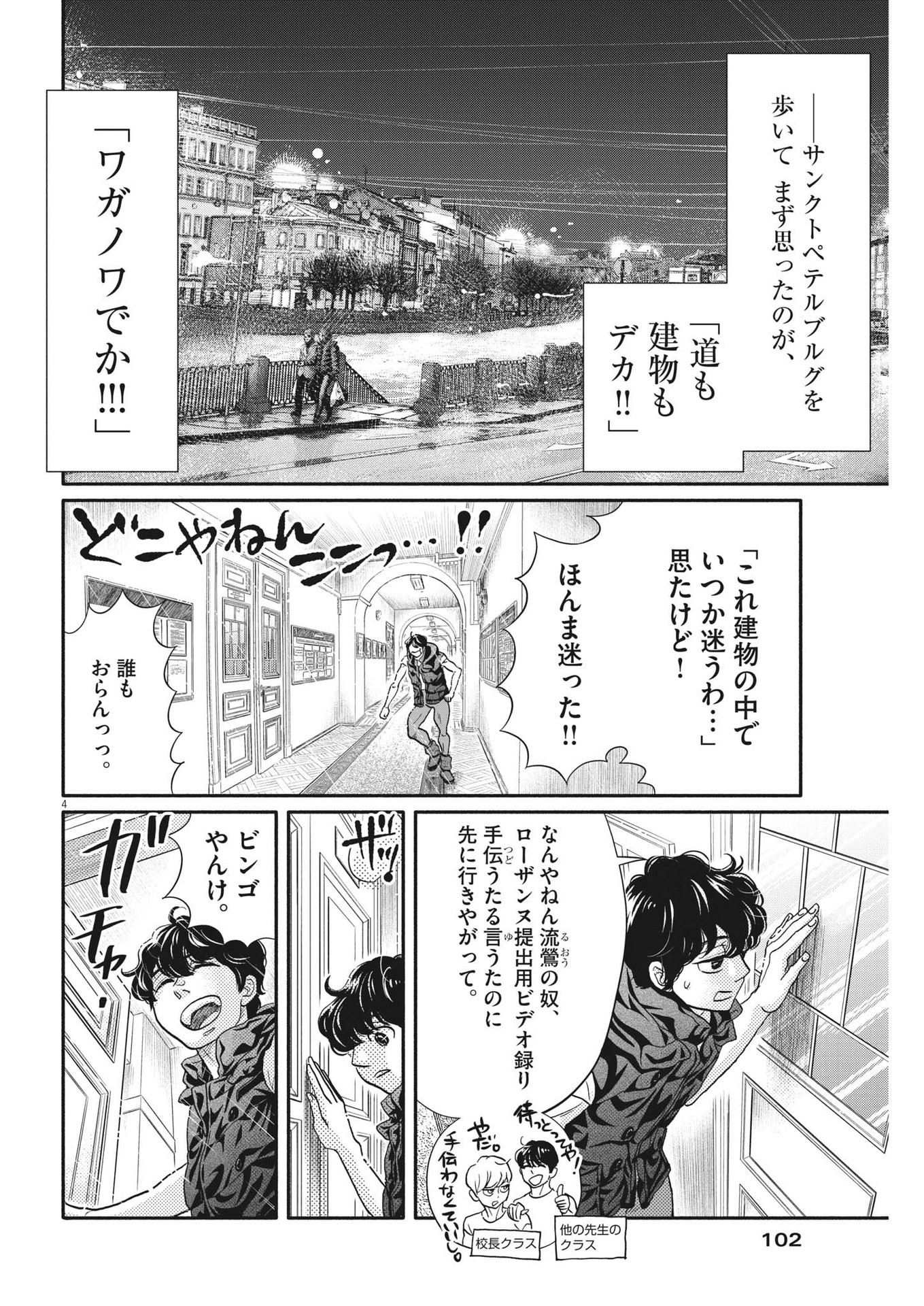 Dance Dance Danseur Chap 218 - Next Chap 219