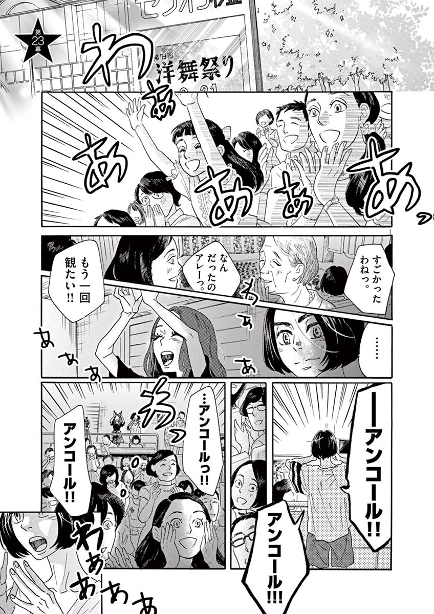 Dance Dance Danseur Chap 23 - Next Chap 24