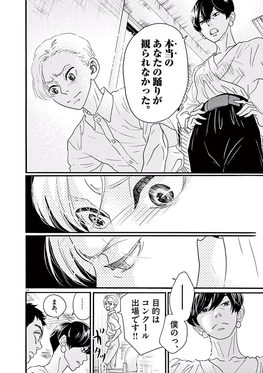 Dance Dance Danseur Chap 23 - Next Chap 24