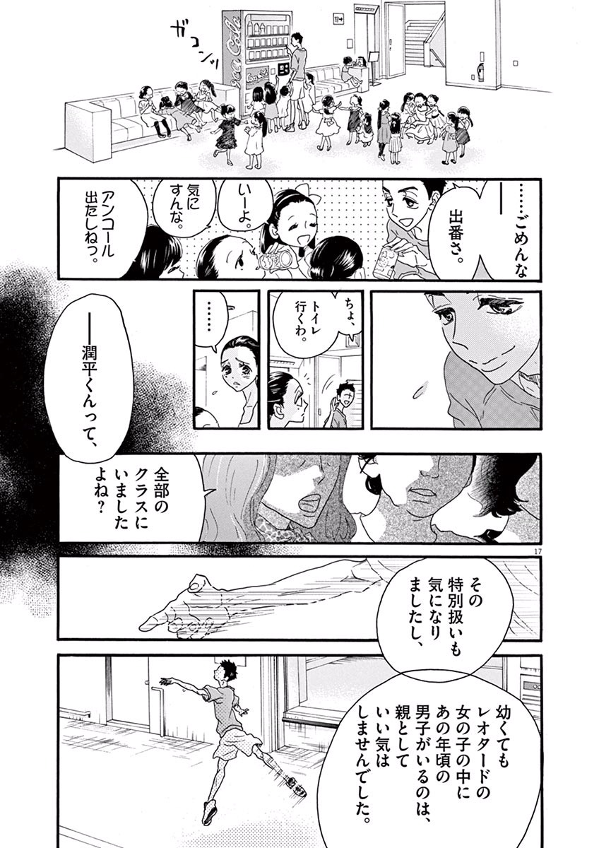 Dance Dance Danseur Chap 23 - Next Chap 24