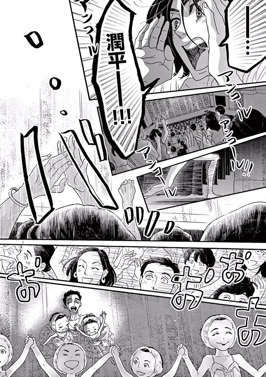 Dance Dance Danseur Chap 23 - Next Chap 24