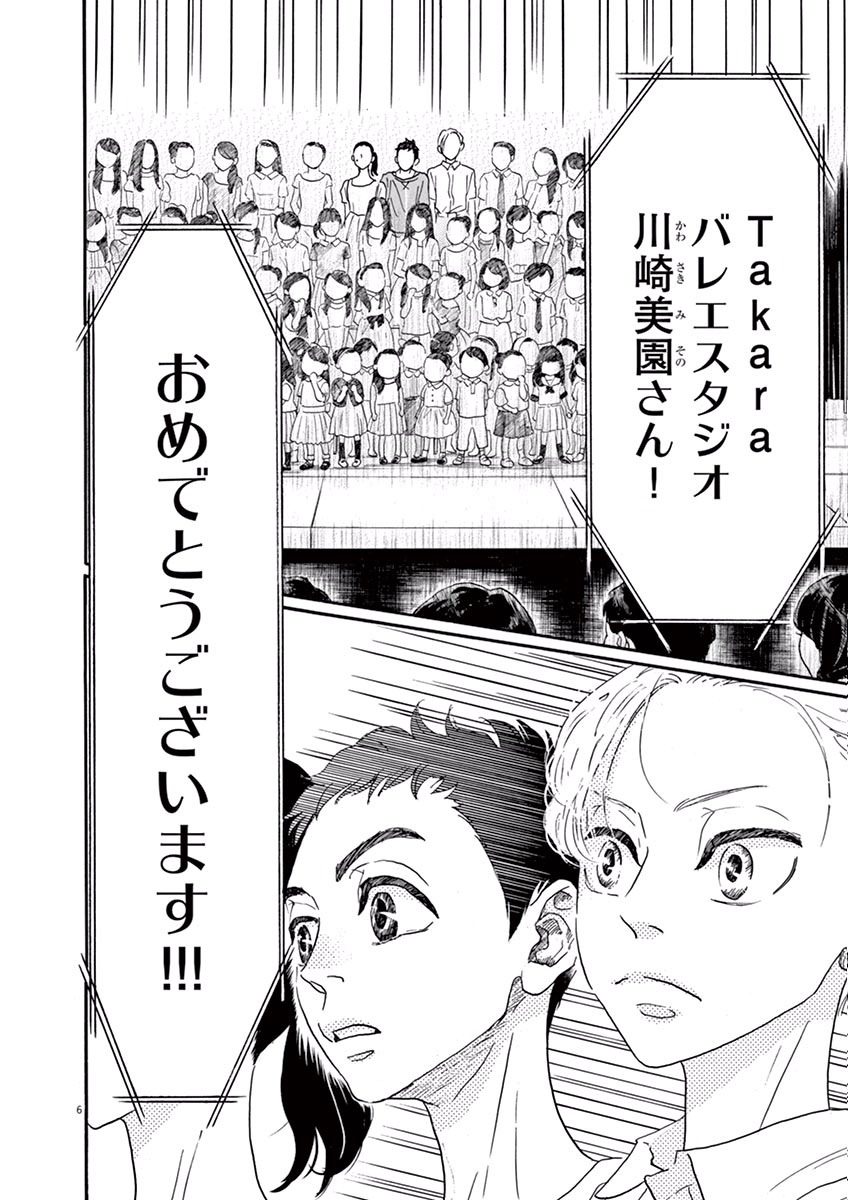 Dance Dance Danseur Chap 23 - Next Chap 24