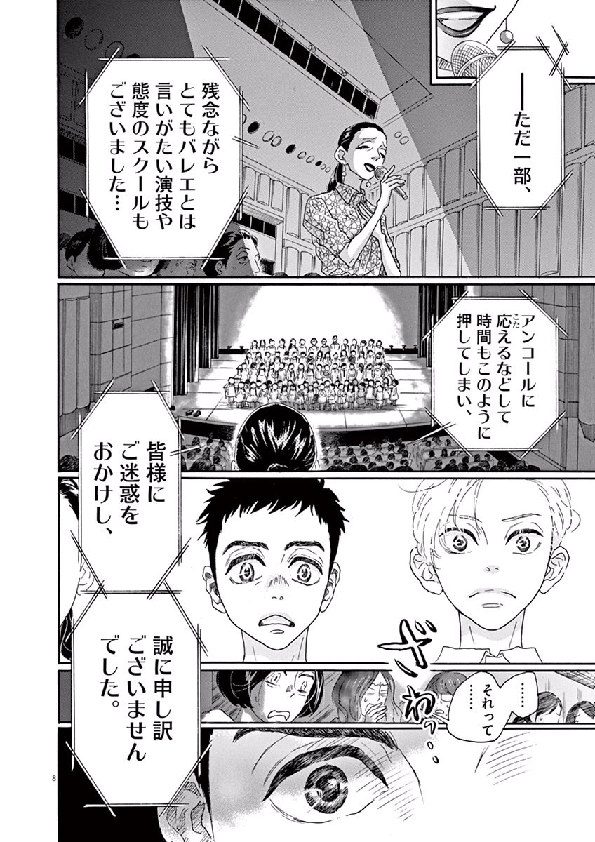 Dance Dance Danseur Chap 23 - Next Chap 24