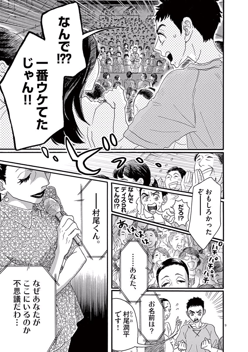 Dance Dance Danseur Chap 23 - Next Chap 24