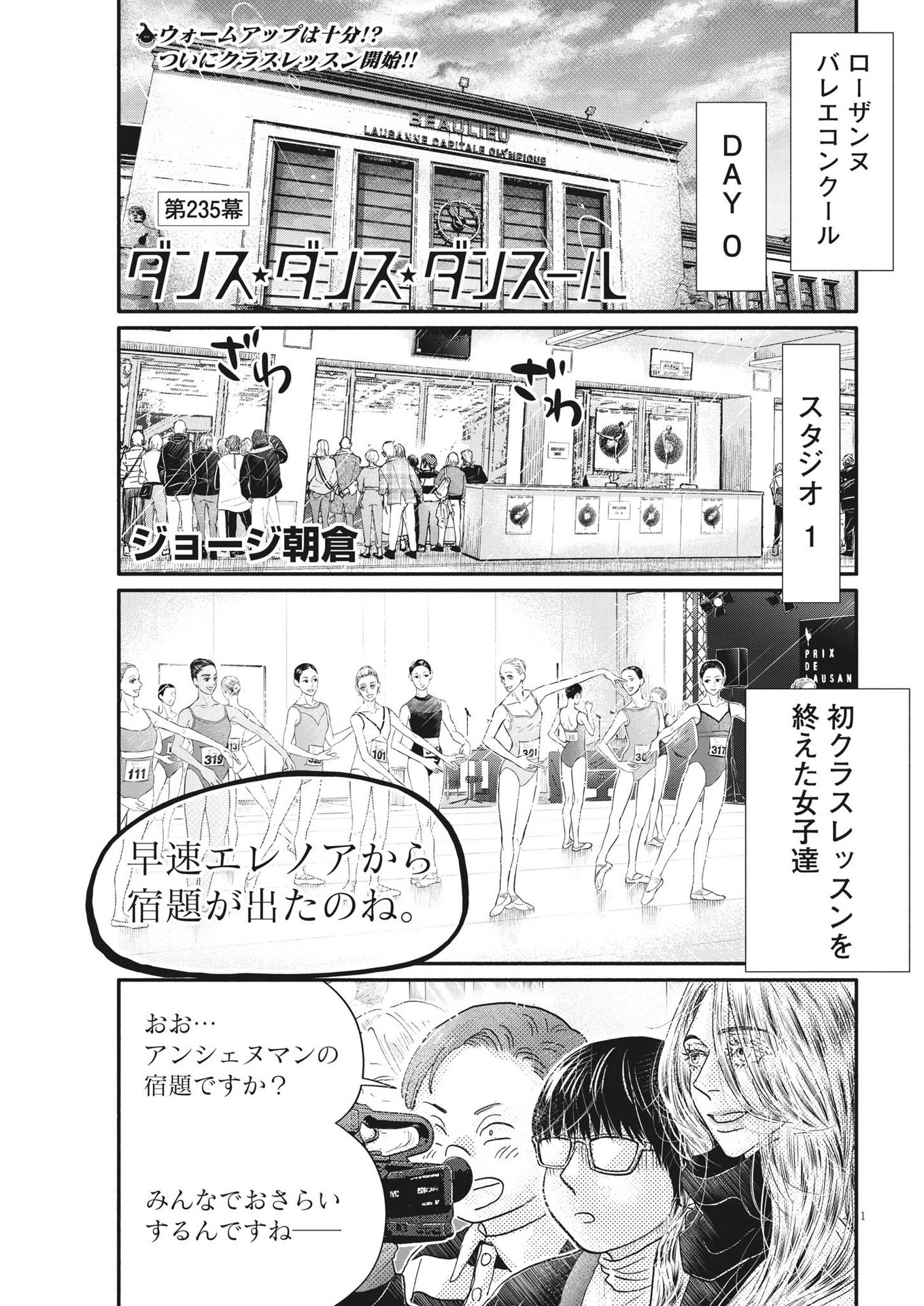 Dance Dance Danseur Chap 235 - Next Chap 236