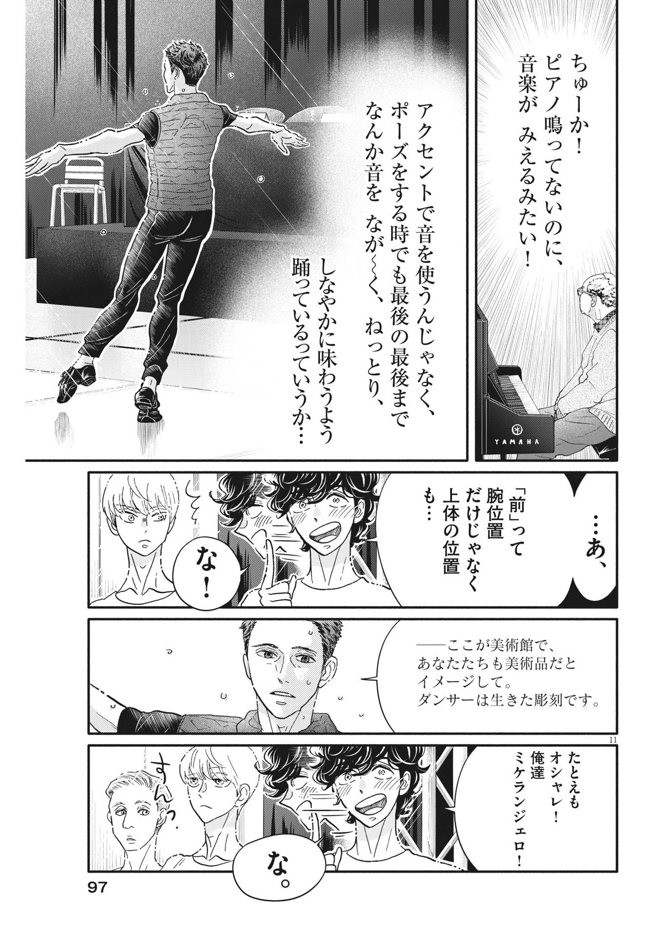 Dance Dance Danseur Chap 235 - Next Chap 236