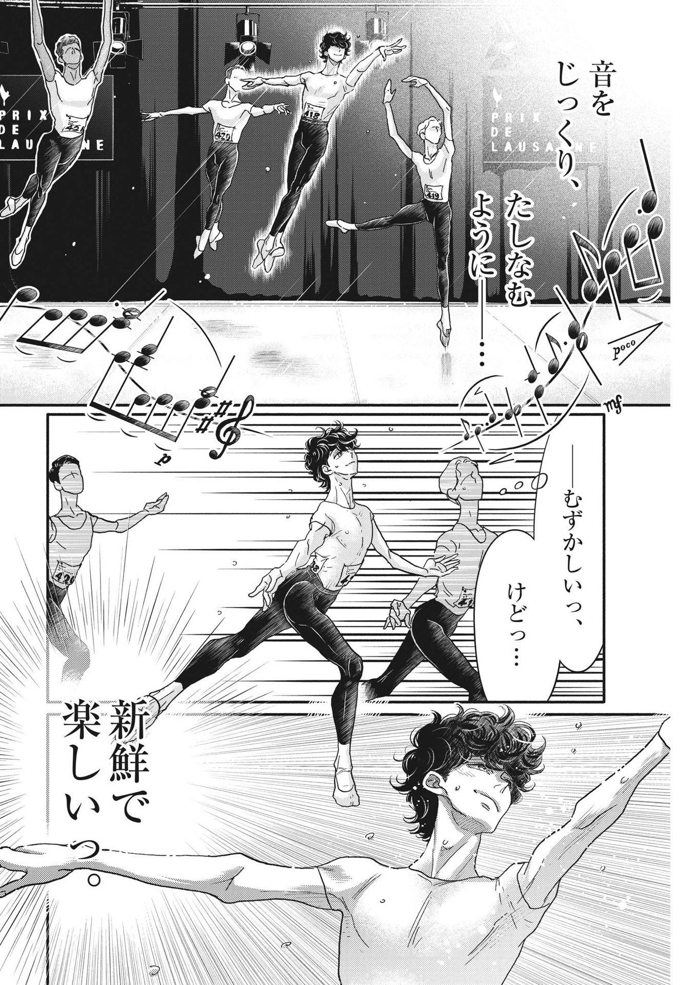 Dance Dance Danseur Chap 235 - Next Chap 236