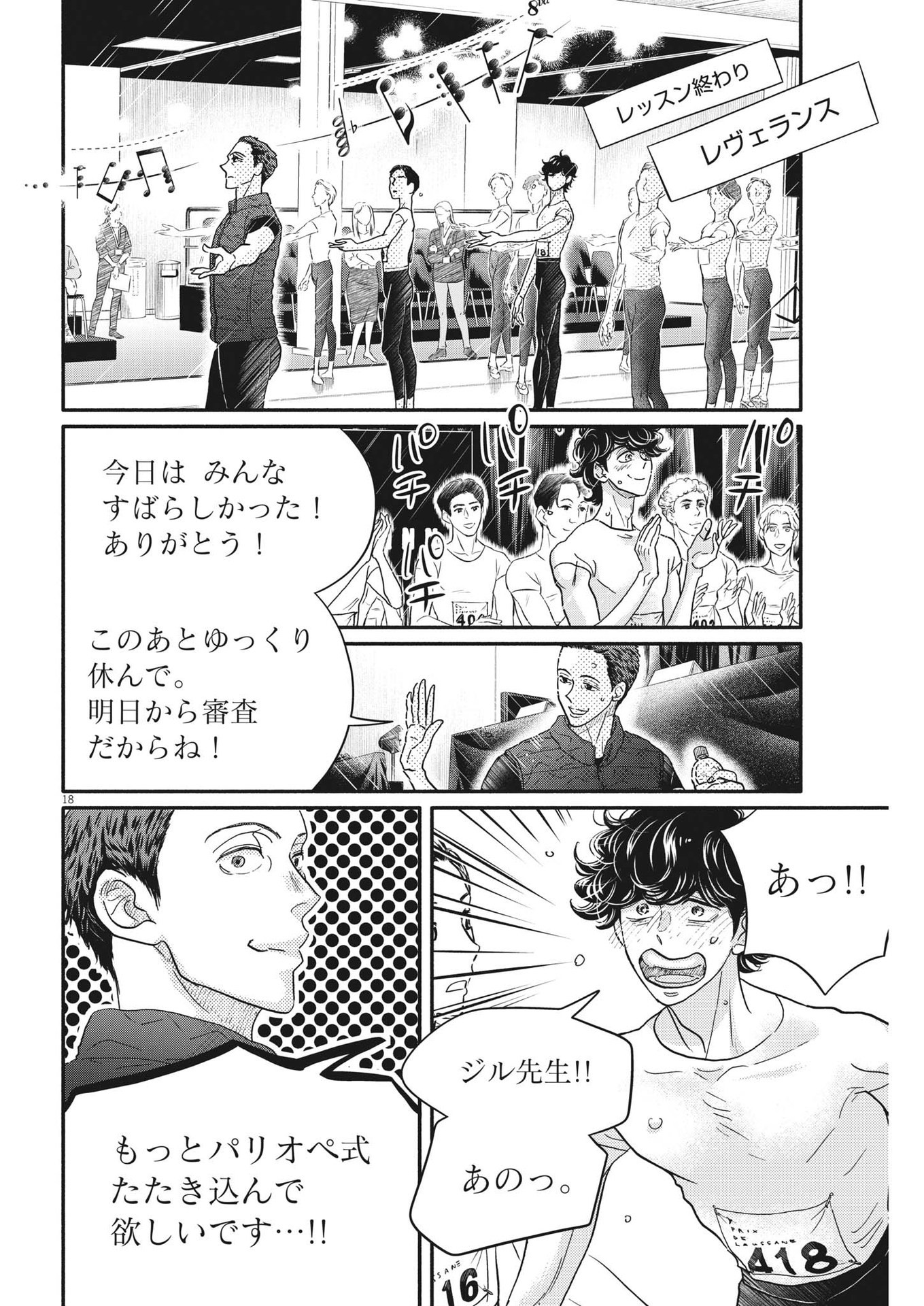 Dance Dance Danseur Chap 235 - Next Chap 236