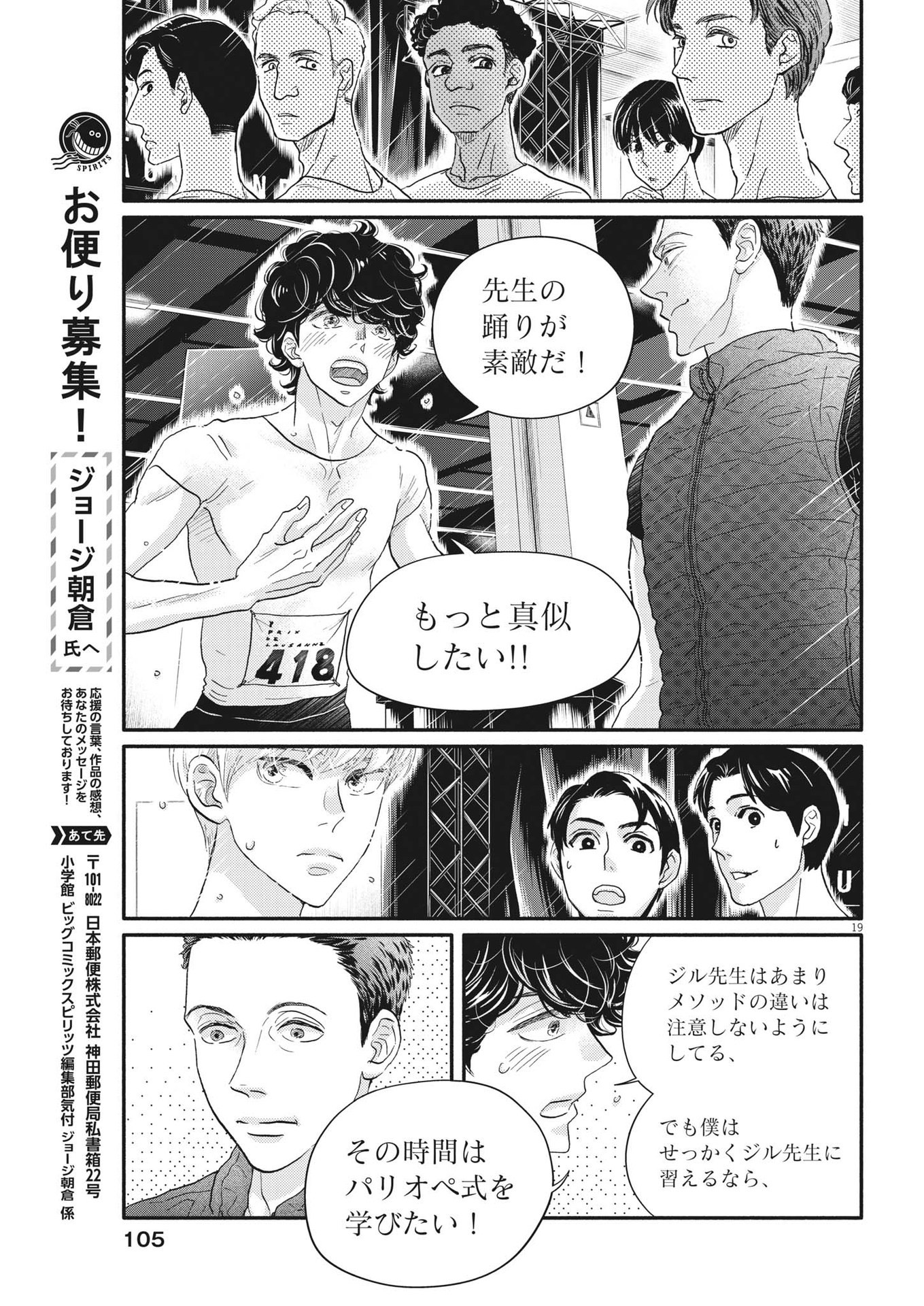 Dance Dance Danseur Chap 235 - Next Chap 236