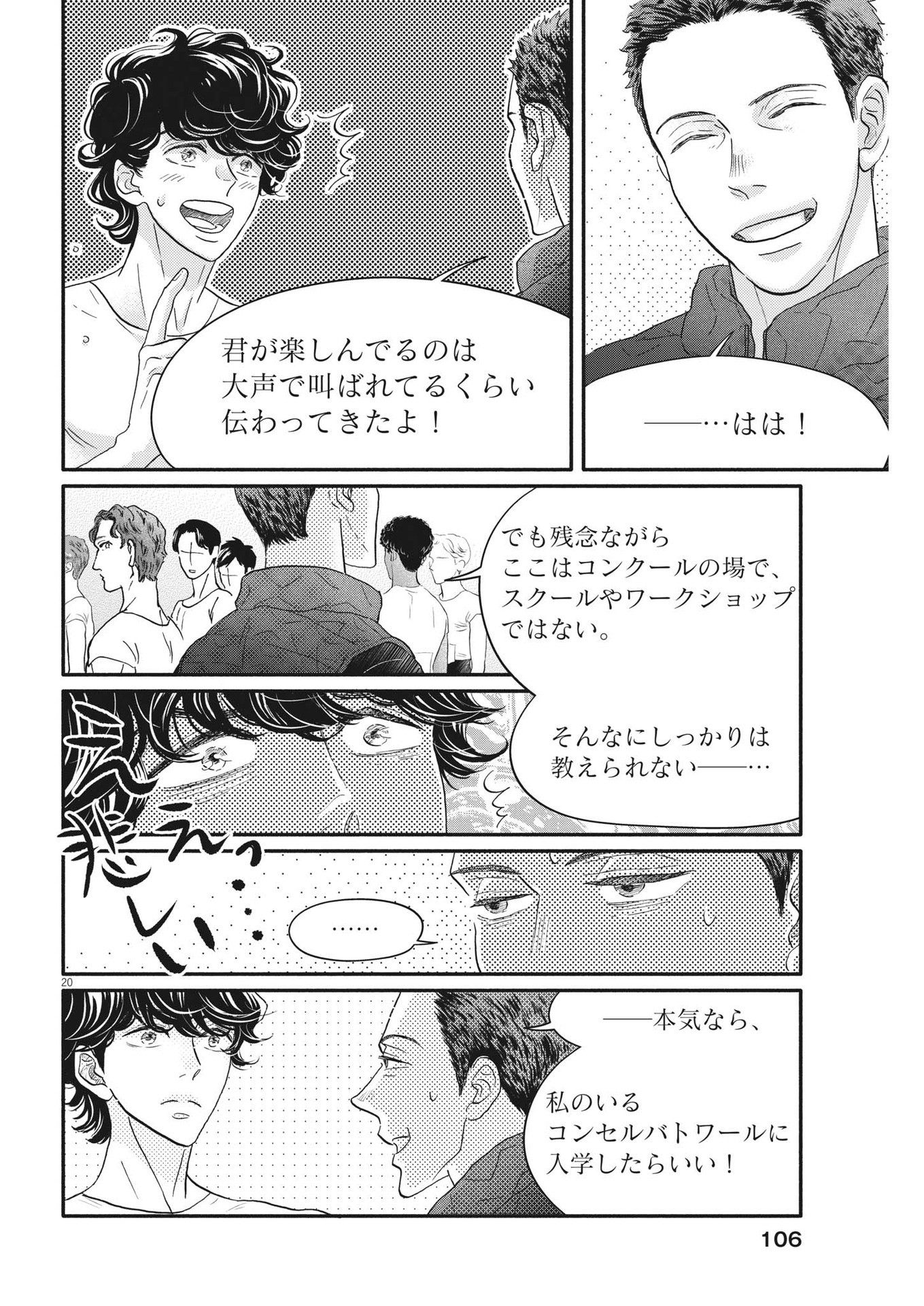 Dance Dance Danseur Chap 235 - Next Chap 236