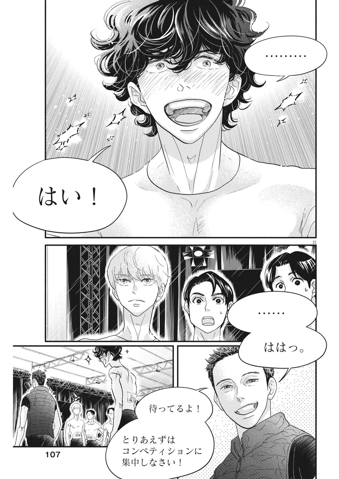 Dance Dance Danseur Chap 235 - Next Chap 236