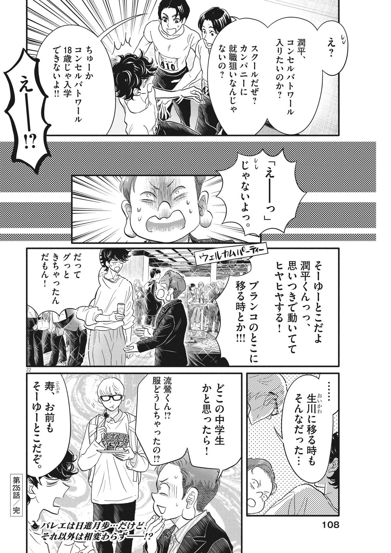 Dance Dance Danseur Chap 235 - Next Chap 236