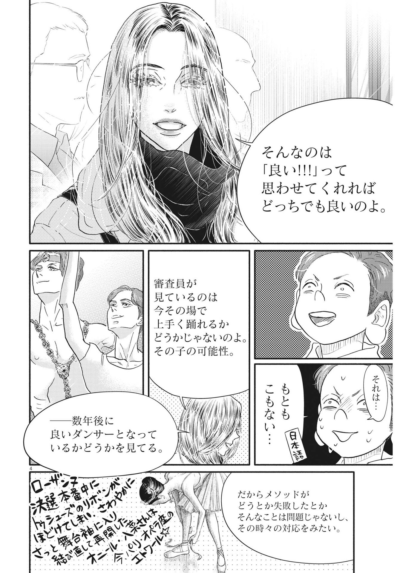 Dance Dance Danseur Chap 235 - Next Chap 236