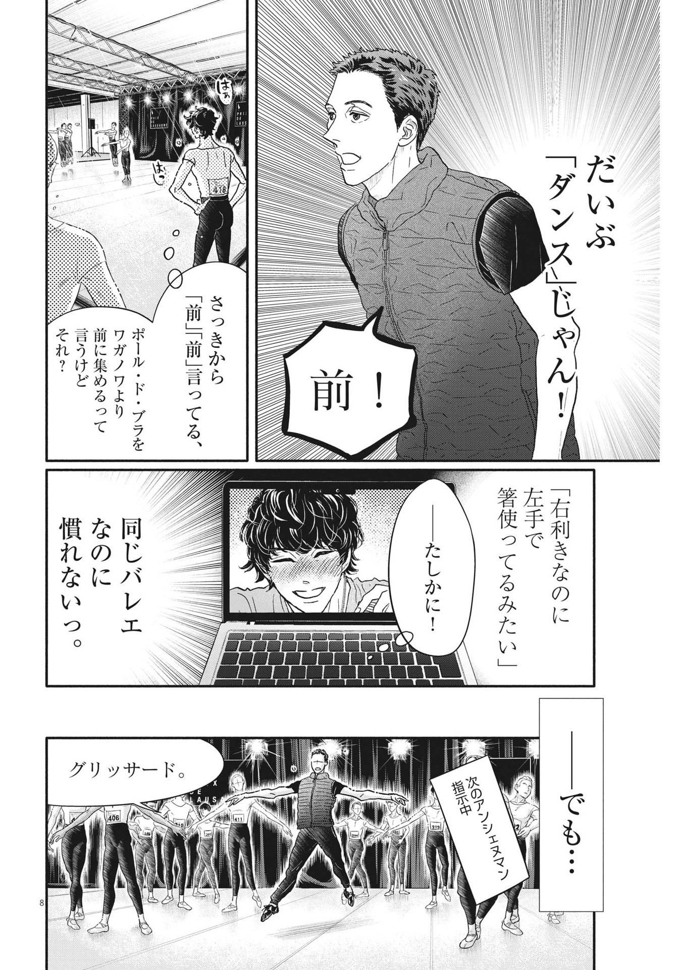 Dance Dance Danseur Chap 235 - Next Chap 236