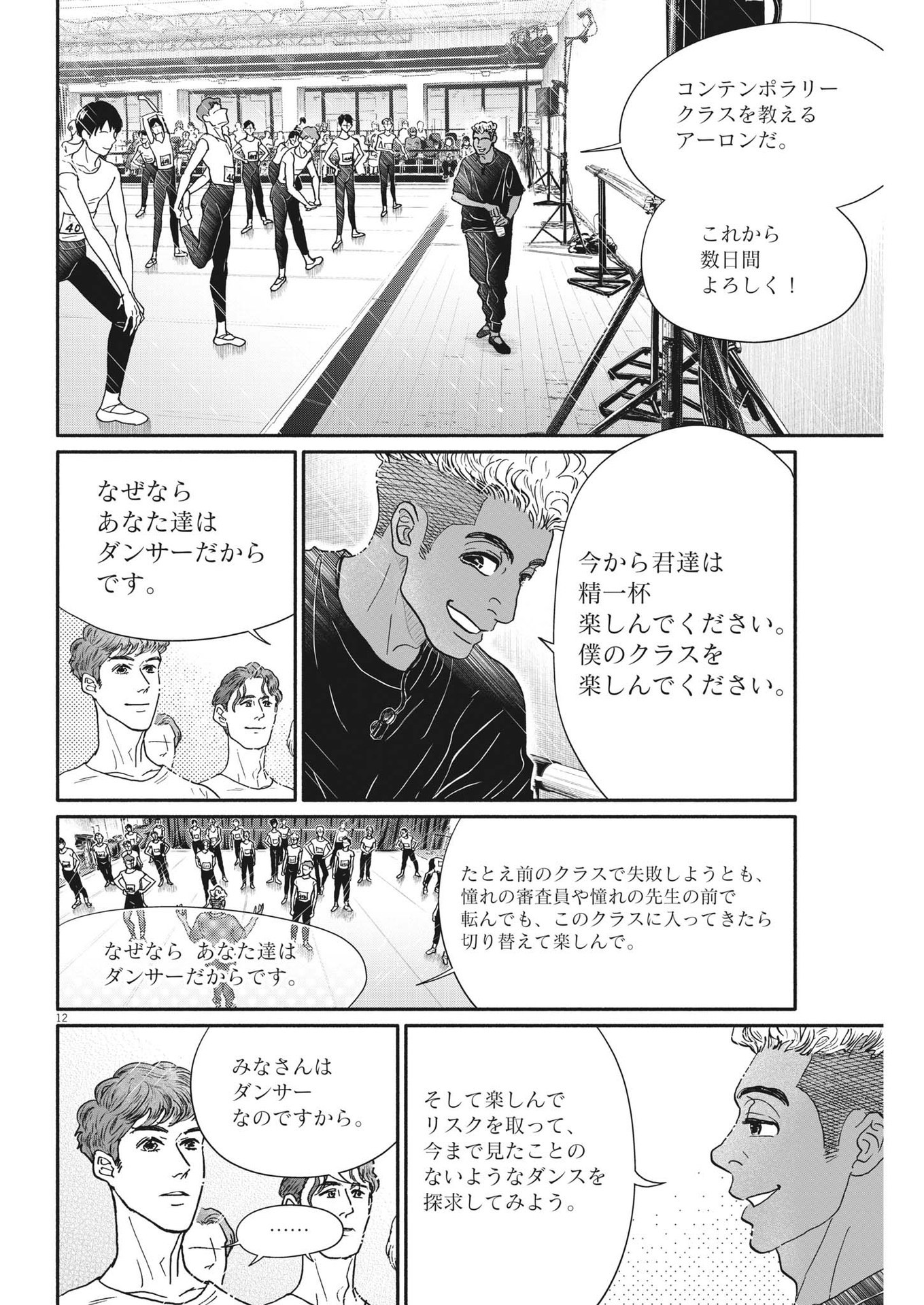 Dance Dance Danseur Chap 237 - Next Chap 238