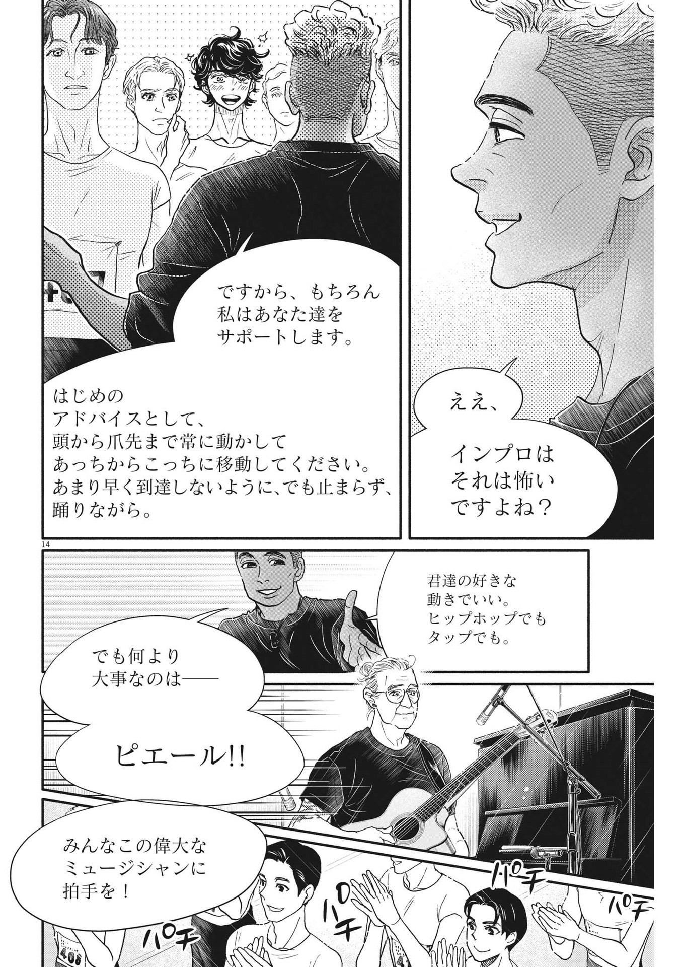 Dance Dance Danseur Chap 237 - Next Chap 238