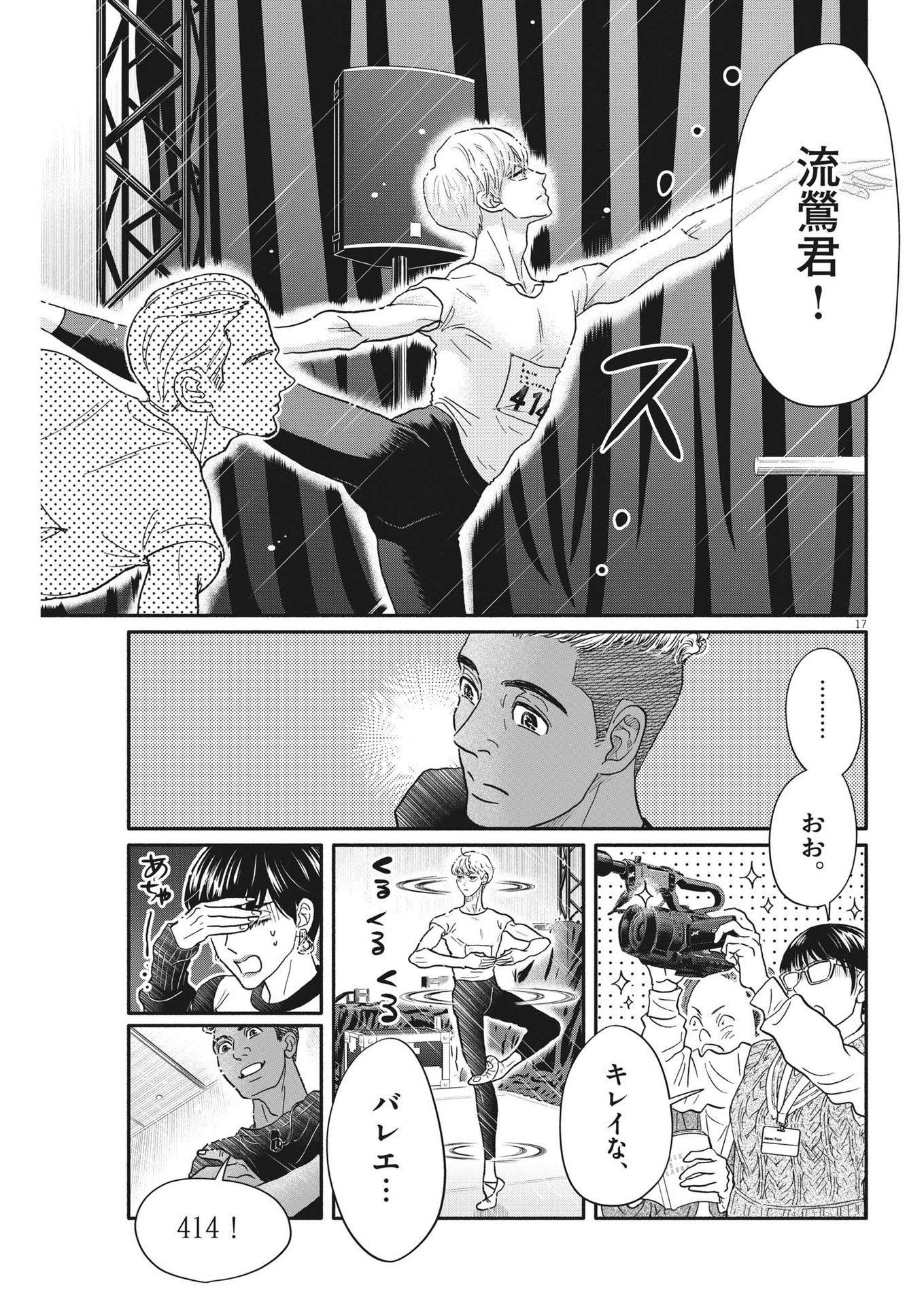 Dance Dance Danseur Chap 237 - Next Chap 238