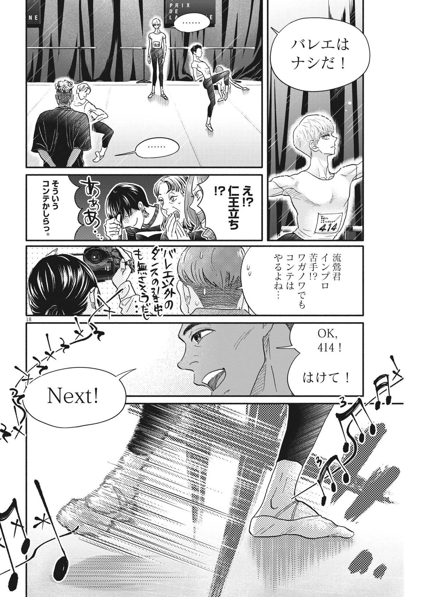 Dance Dance Danseur Chap 237 - Next Chap 238