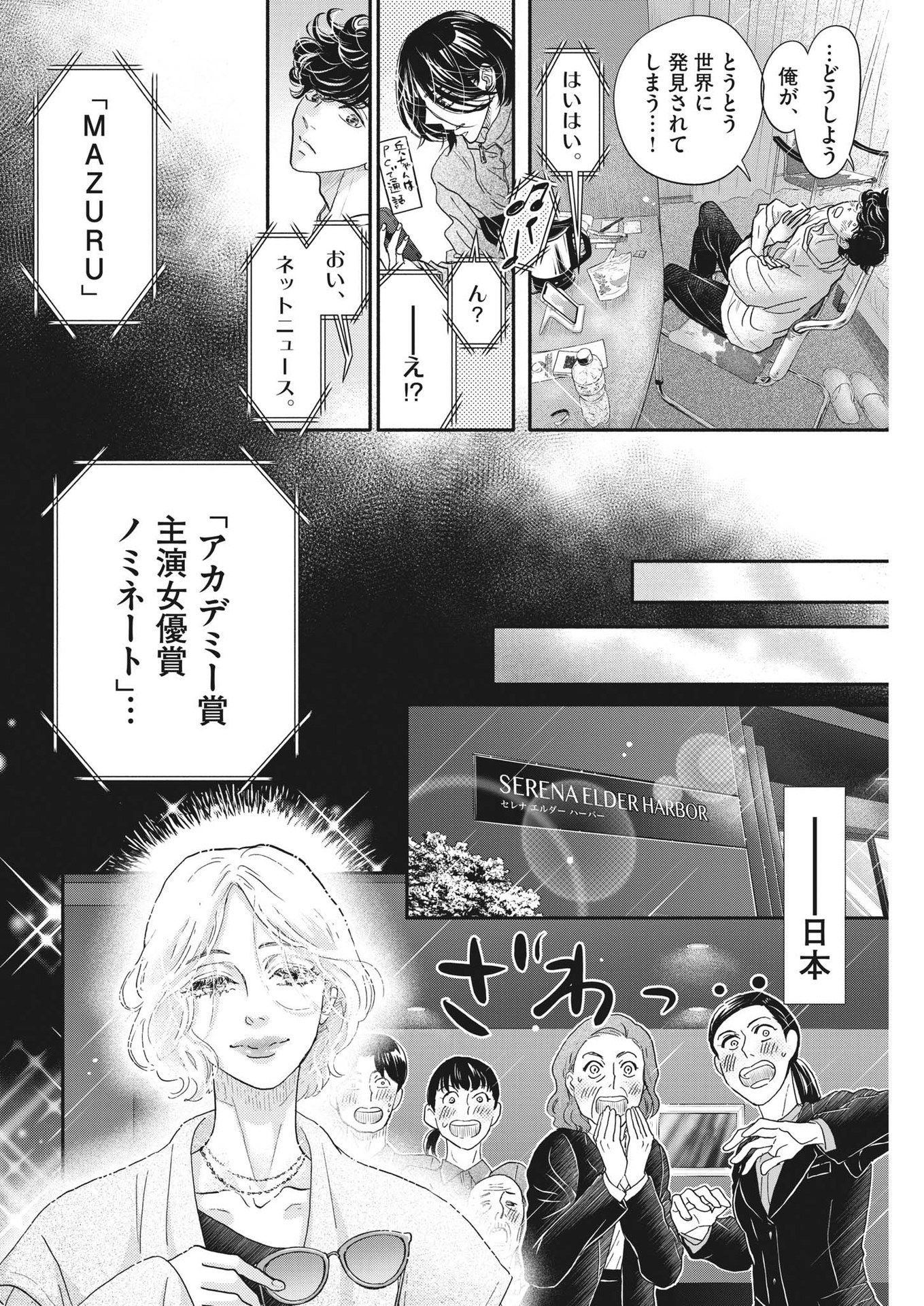 Dance Dance Danseur Chap 237 - Next Chap 238