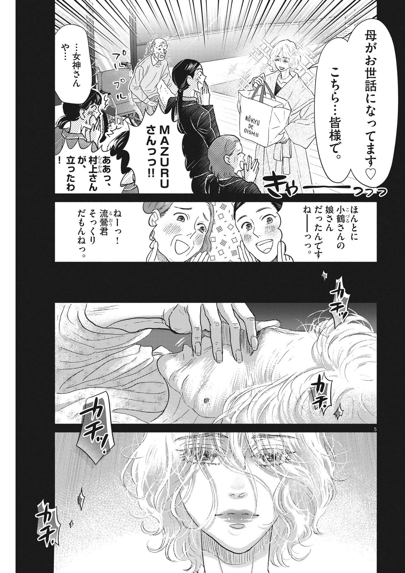 Dance Dance Danseur Chap 237 - Next Chap 238