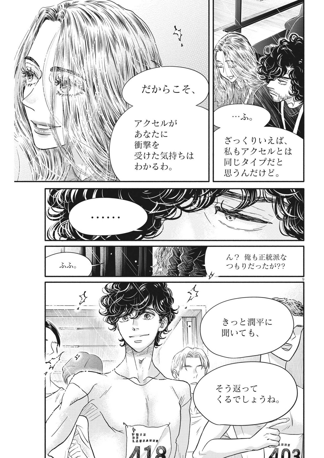 Dance Dance Danseur Chap 237 - Next Chap 238