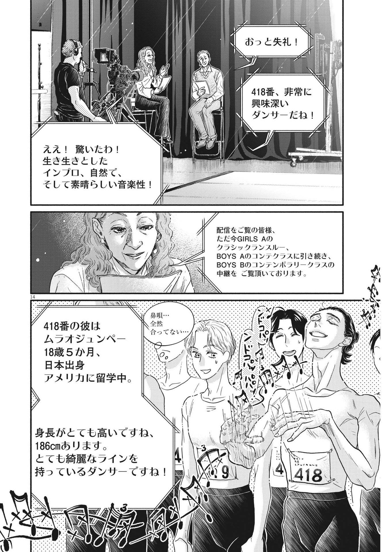 Dance Dance Danseur Chap 238 - Next Chap 239