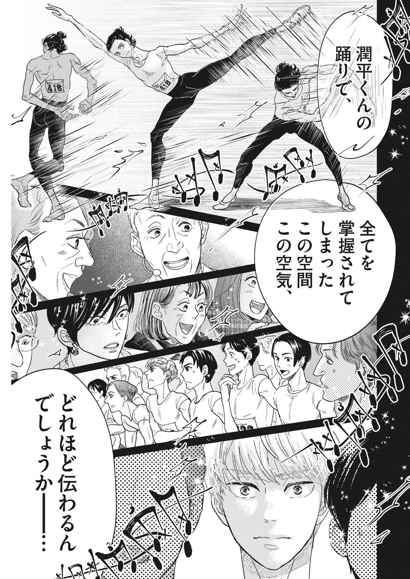 Dance Dance Danseur Chap 238 - Next Chap 239