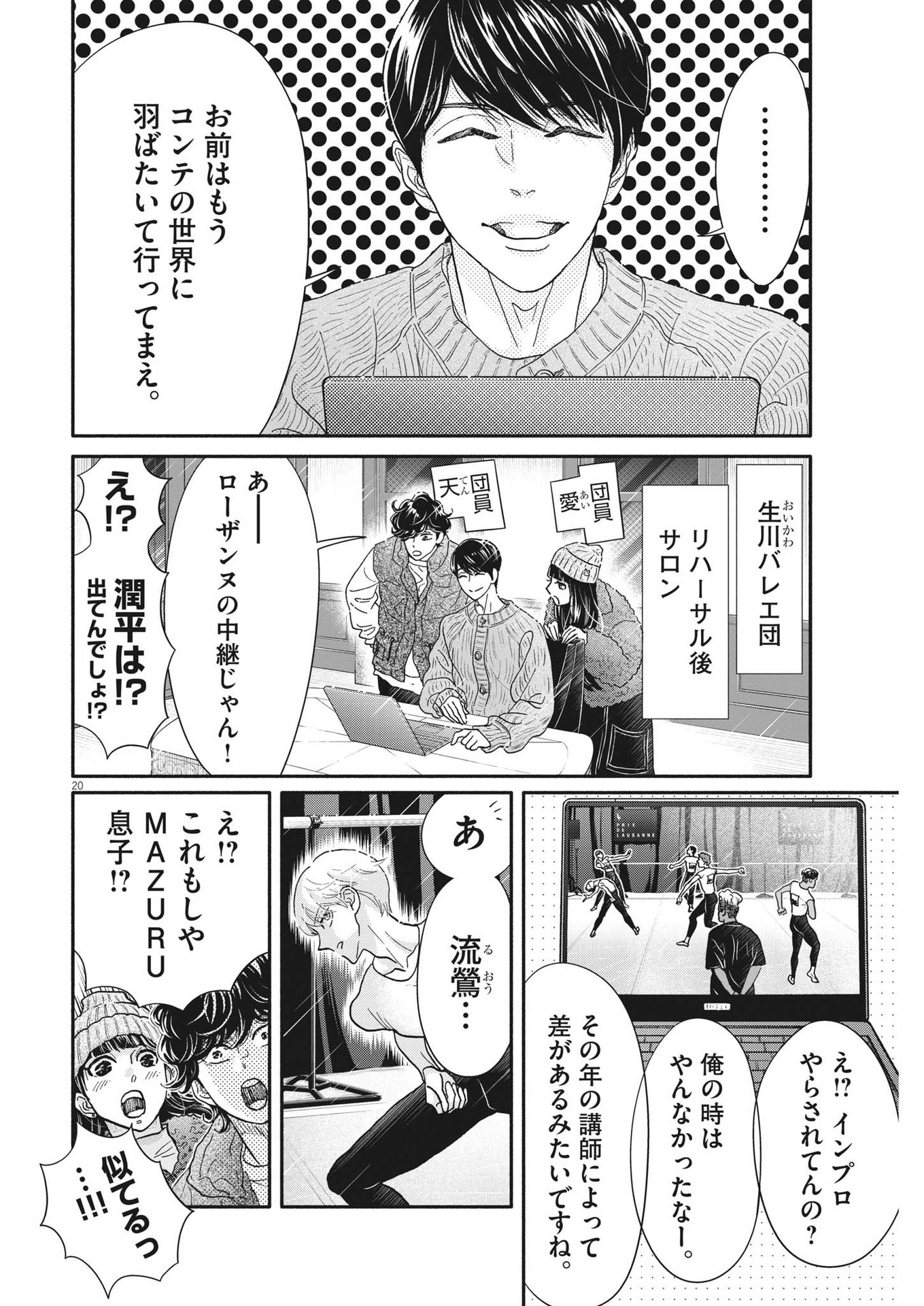 Dance Dance Danseur Chap 238 - Next Chap 239