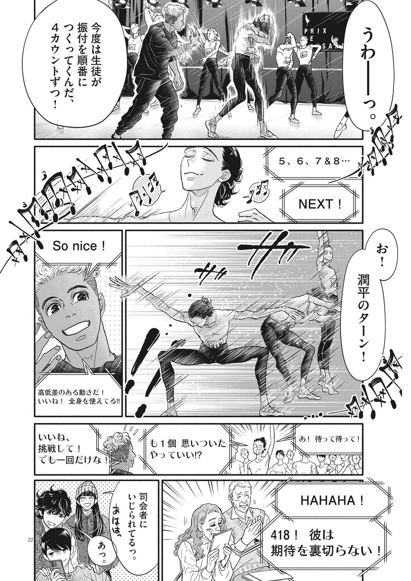 Dance Dance Danseur Chap 238 - Next Chap 239