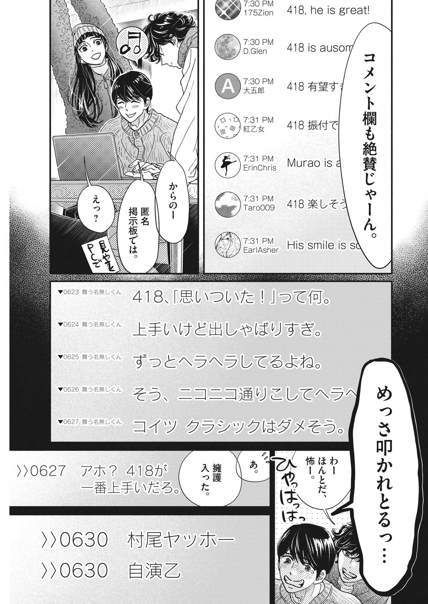 Dance Dance Danseur Chap 238 - Next Chap 239