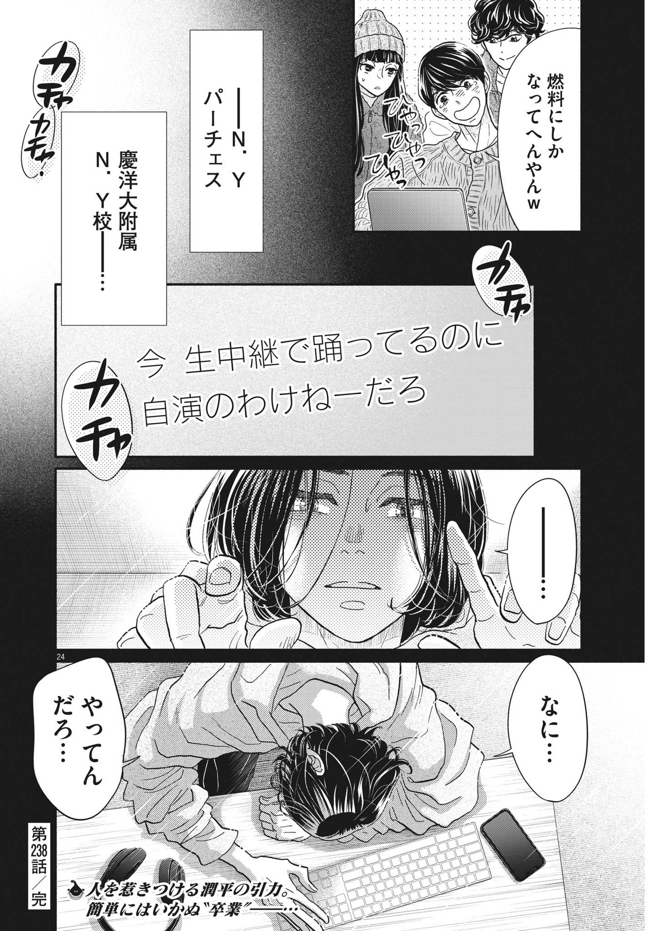 Dance Dance Danseur Chap 238 - Next Chap 239